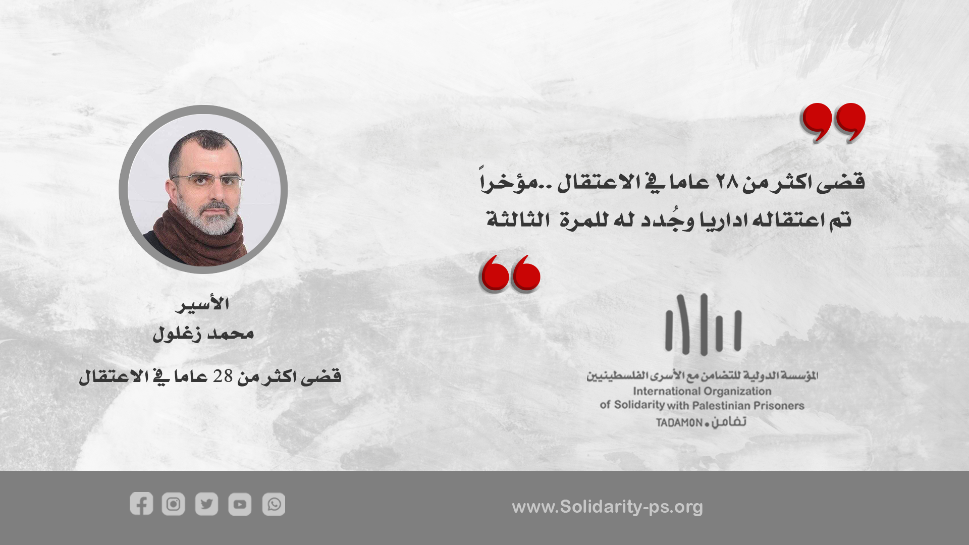 قضى 28 عاما في الاعتقال ..مؤخرا تم اعتقاله اداريا و جدد له للمره الثالثة