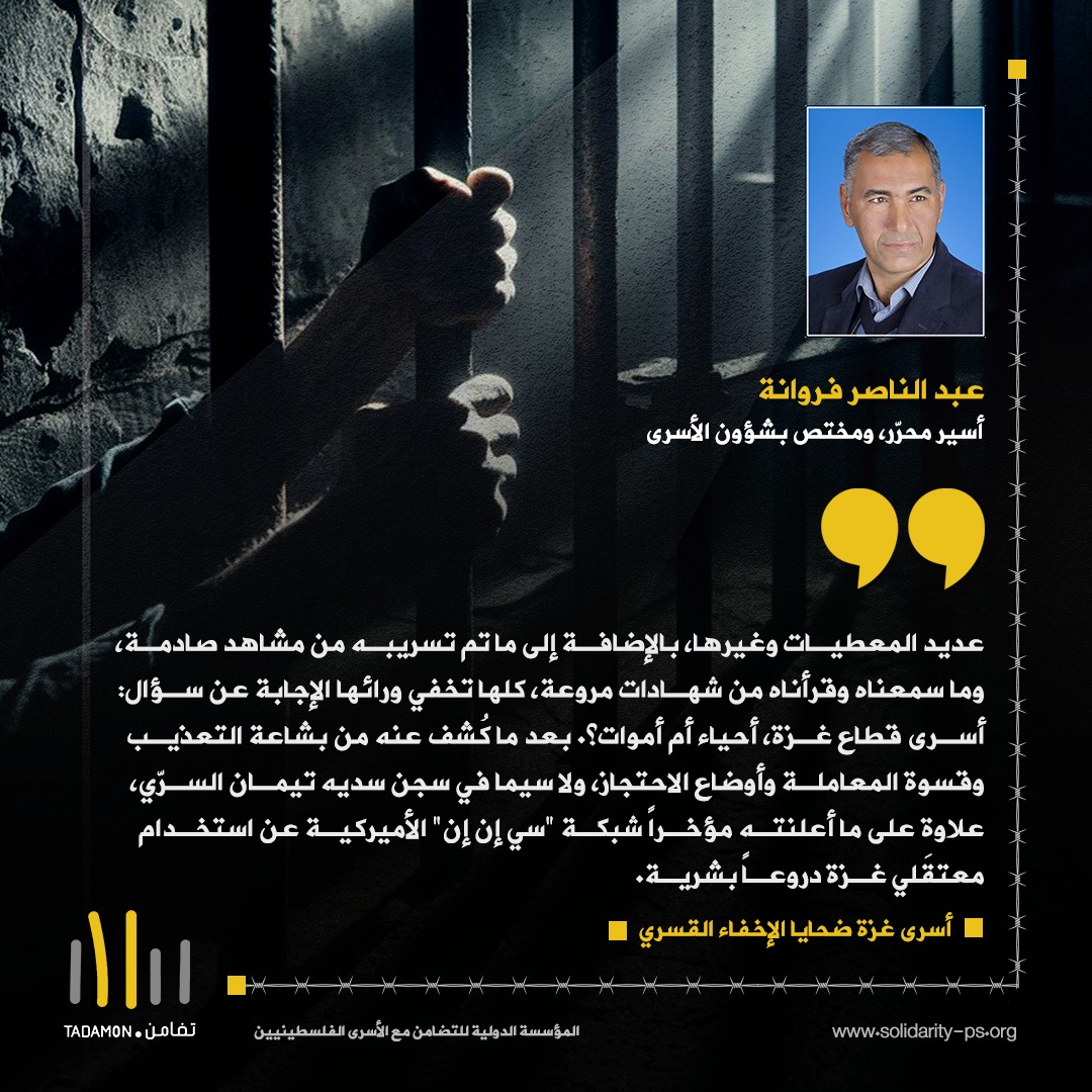 اقتباسات الاسير المحرر والمختص بشؤون الاسرى عبد الناصر فروانة
